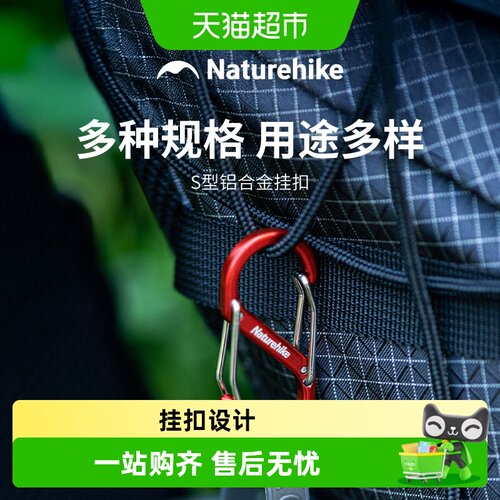 Naturehike户外铝合金多功能挂扣