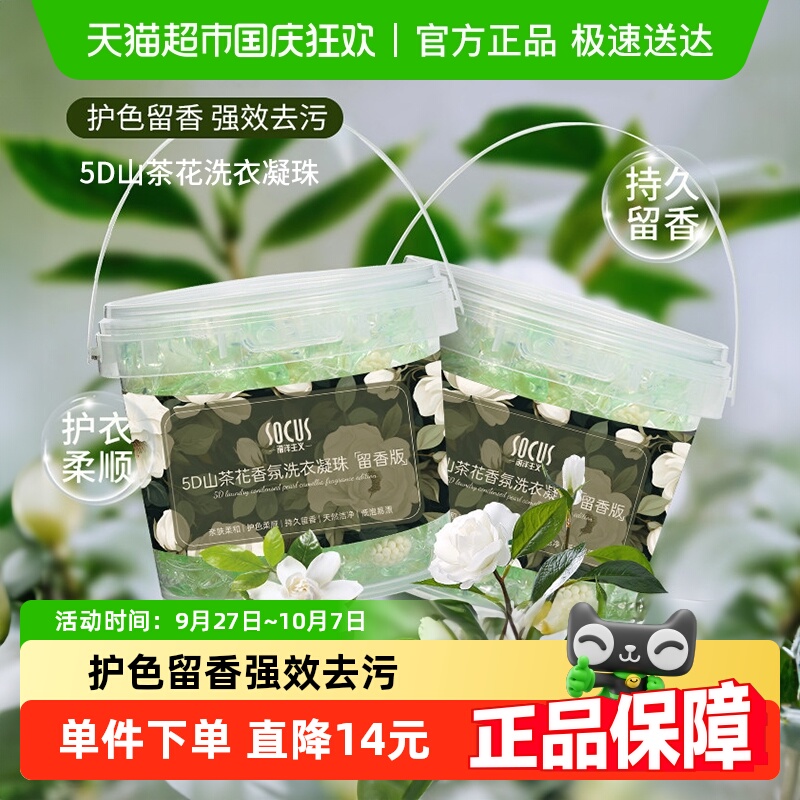 持久留香三合一洗衣凝珠柔顺去污