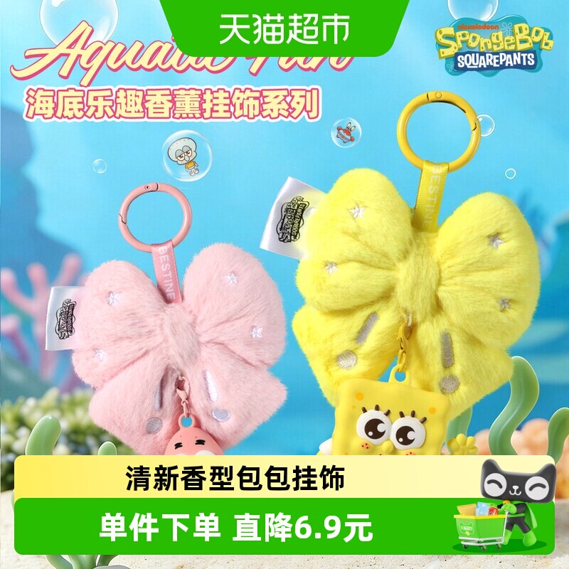 kkv海绵宝宝盲盒香薰挂饰图片