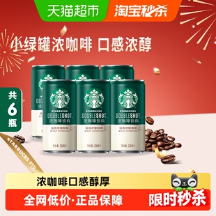 X2倍咖啡因 6罐即饮浓咖啡 浓郁228ml 星巴克小绿罐星倍醇经典