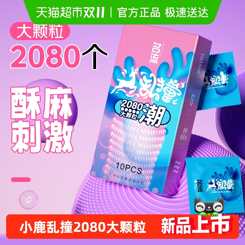 名流情趣大颗粒避孕套玻尿酸润滑