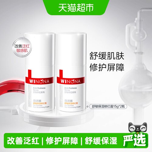 薇诺娜舒敏保湿修红霜面霜