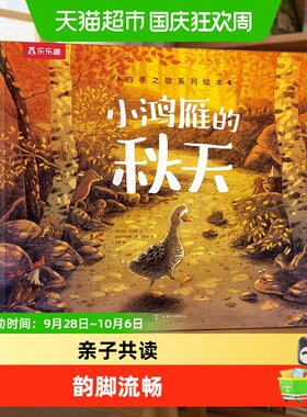 当当网小鸿雁的秋天6册套装