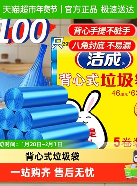 洁成背心式手提垃圾袋点断干湿清洁厨房中号46*63cm家用