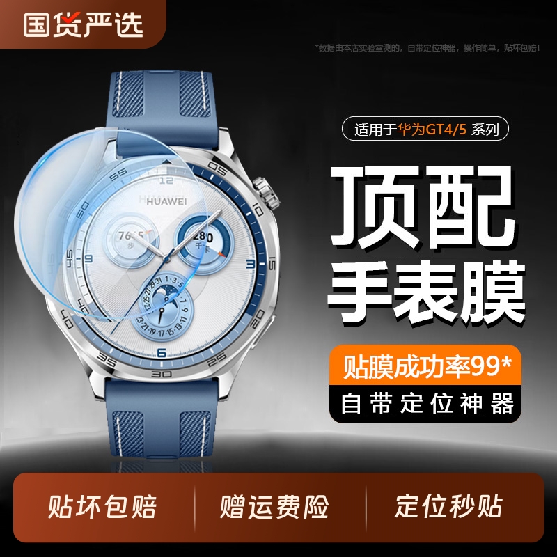 适用华为gt5手表保护膜gt4pro