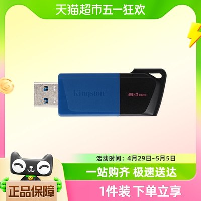 金士顿/Kingston塑料U盘DTXM64G学生电脑平板车载高速大容量优盘