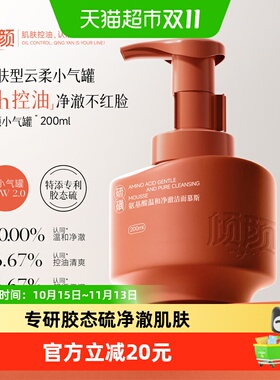倾颜小气罐慕斯氨基酸温和洗面奶