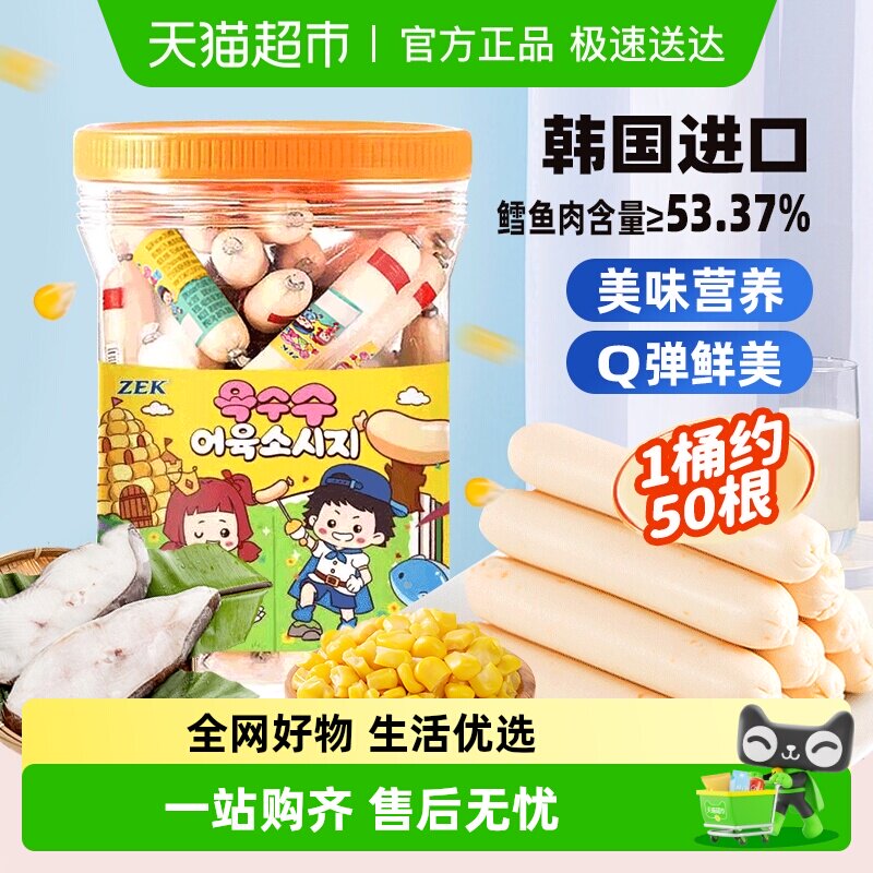ZEK玉米深海鳕鱼肠1000g分享装50根韩国进口儿童馋嘴休闲零食零食