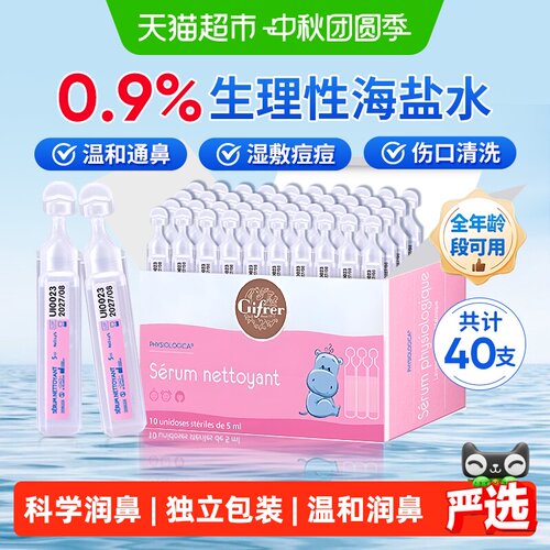 GIFRER法国进口温和润鼻滴剂