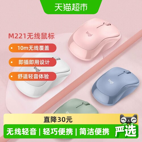 罗技M221无线鼠标静音办公