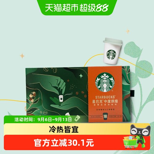 星巴克超精品速溶黑咖啡随星杯