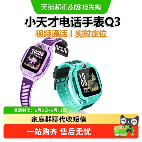 小天才电话手表