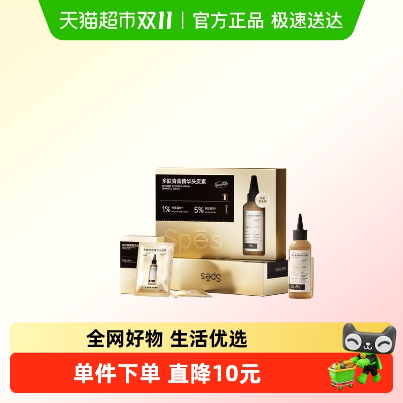 spes蓬松修护青蒿头皮素洗发水