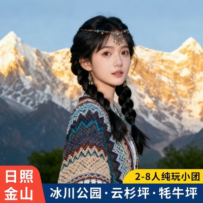 玉龙雪山索道一价全含日游
