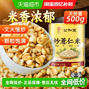 炒薏仁米古法炒制煲汤粥泡水五谷杂粮薏米爆米花新货薏米仁四神汤