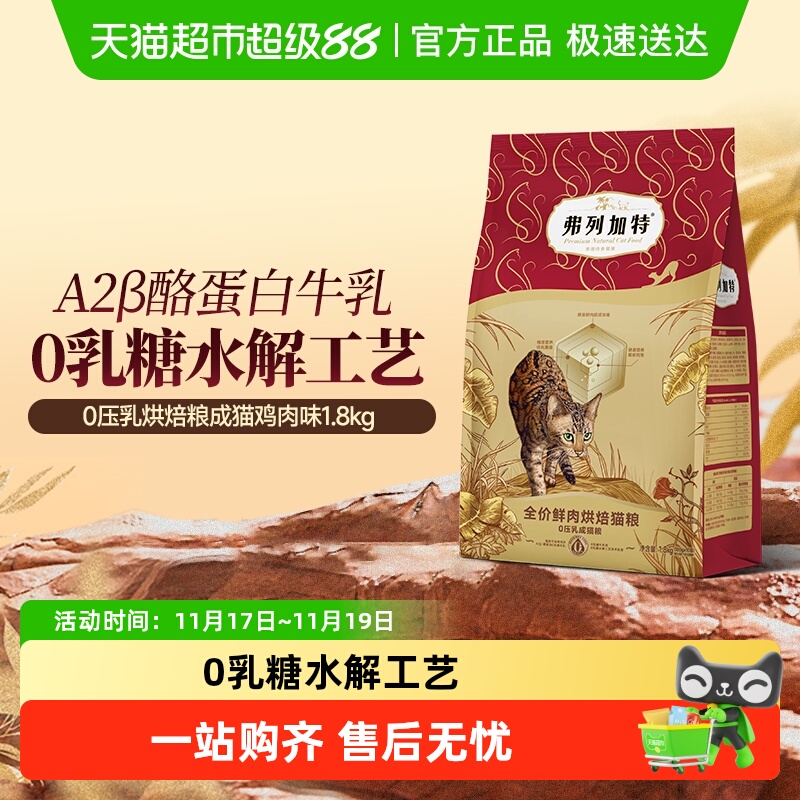 弗列加特0压乳烘焙粮