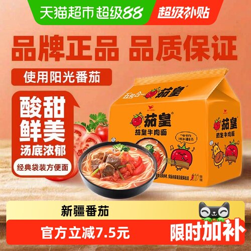统一茄皇番茄牛肉汤底浓郁方便面