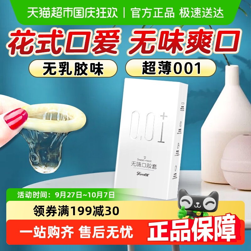 菲罗尼亚无乳胶味001口交避孕套