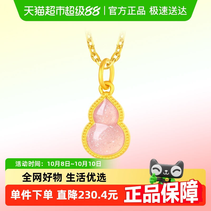 周大福SOINLOVE蜜粉金十里红妆粉色福禄葫芦黄金吊坠配颈绳VR1644