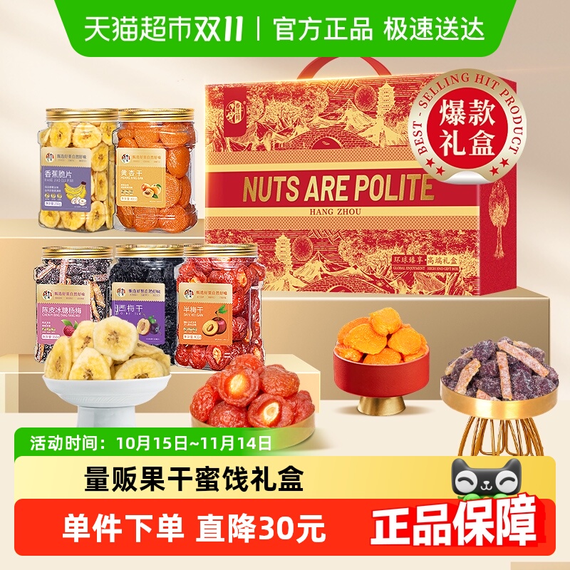 春江月缤纷果礼梅子量贩中秋节零食年货蜜饯果干礼盒礼包果脯送礼
