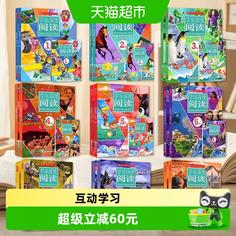 学乐深度阅读shortreadsplus图片