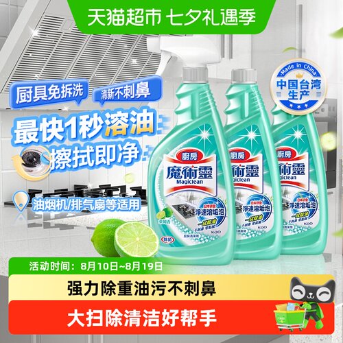 花王厨房重油污净除菌修护