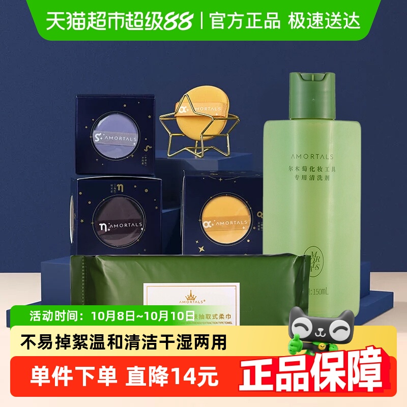 洗脸巾尔木萄清洗剂粉扑