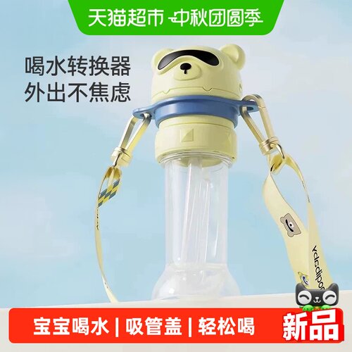 taoqibaby矿泉水吸管盖宝宝