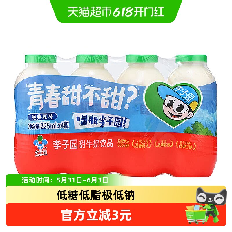 成毅同款 李子园原味甜牛奶225ml*4瓶学生营养早餐奶