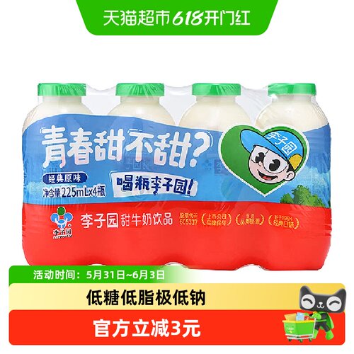 李子园原味甜牛奶4瓶