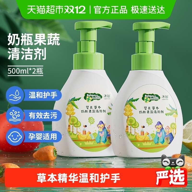 子初幼儿清洁液500ml×2瓶