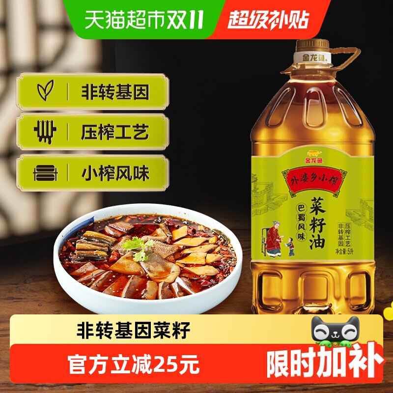 金龙鱼外婆乡巴蜀菜籽油5L/桶 非转基因 巴蜀浓香 食用油菜油