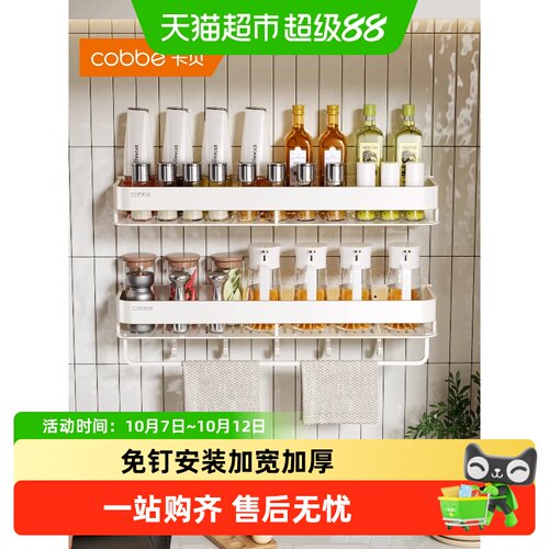 卡贝免打孔加宽加厚调料置物架