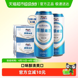 天湖啤酒9度原酿500ml*12听*2整箱特价批发