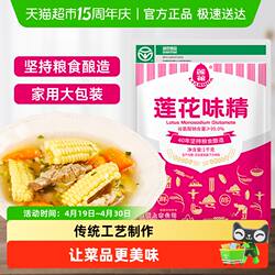 【包邮】莲花味精家用大袋提鲜调味料1kg （2斤）粮食酿造非鸡精