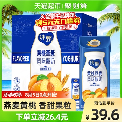 蒙牛纯甄燕麦黄桃果粒风味酸奶200g*10包整箱香甜美味优质奶源