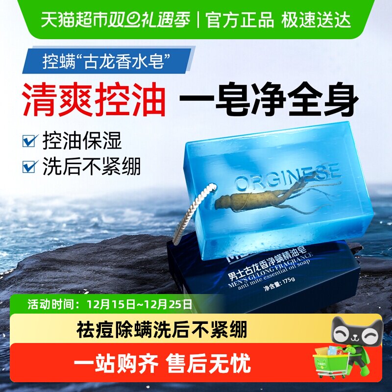 ORGINESE/欧橘经典男古龙香氛皂