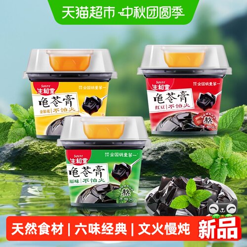 生和堂龟苓膏儿童解馋即食