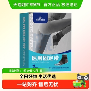 海氏海诺医用固定带踝关节脚腕支具扭伤崴脚足部骨折恢复绑定穿鞋