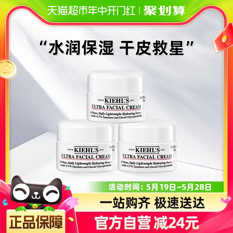 科颜氏高保湿面霜补水滋润修护舒缓乳液护肤品7ml*3