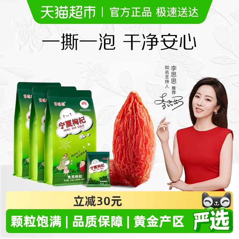 百瑞源枸杞丨宁夏枸杞子216g*3袋 正宗中宁特级优红枸杞干 小包装