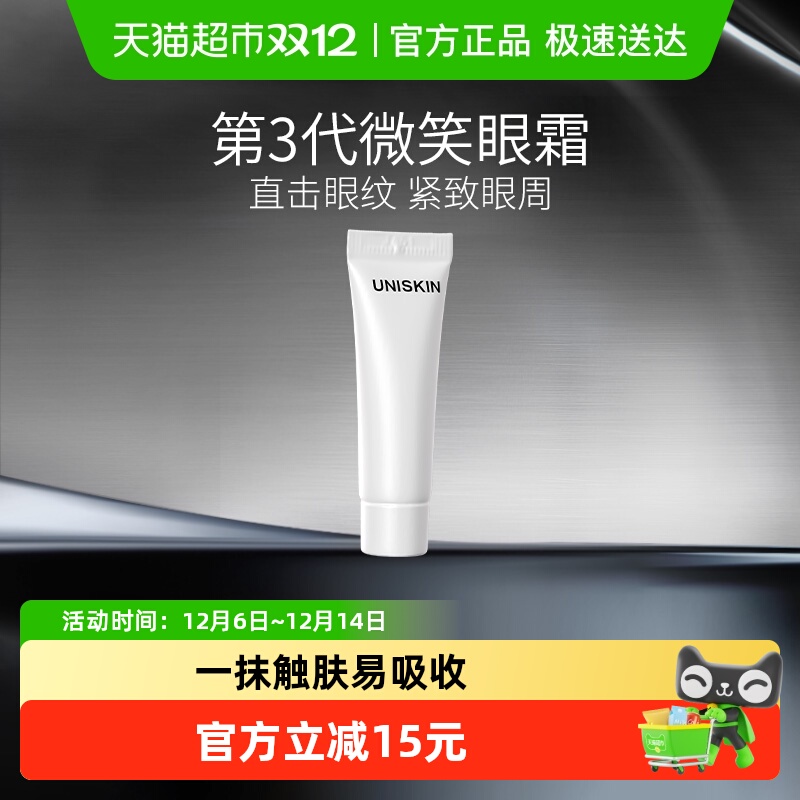 优时颜微笑眼霜淡化细纹黑眼圈