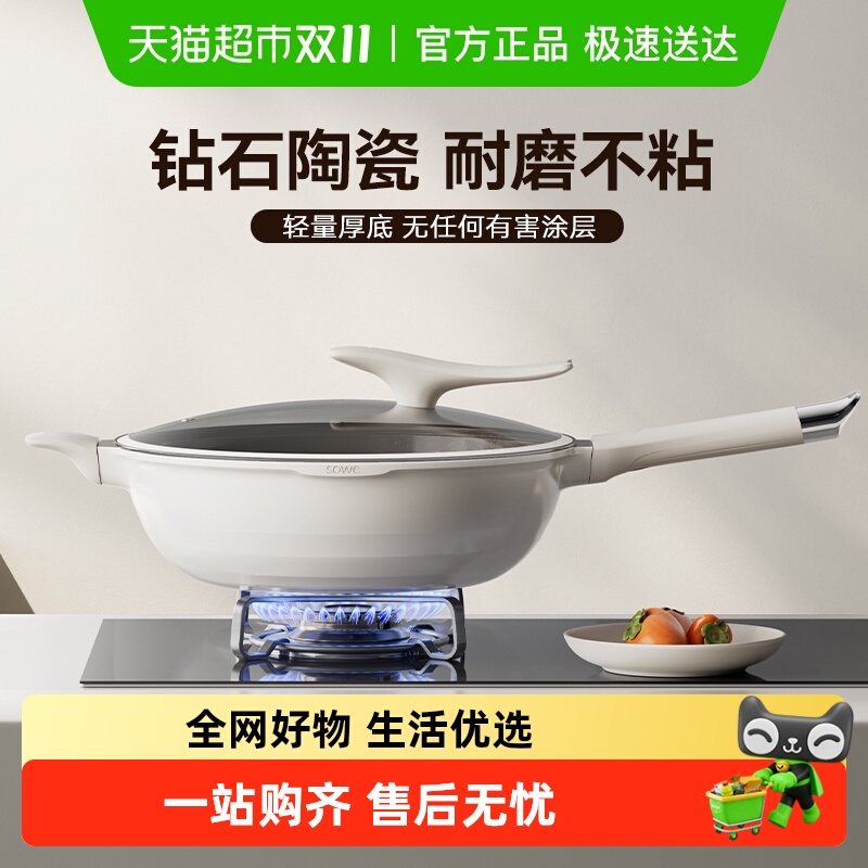 SOWE素味陶瓷炒锅不粘锅