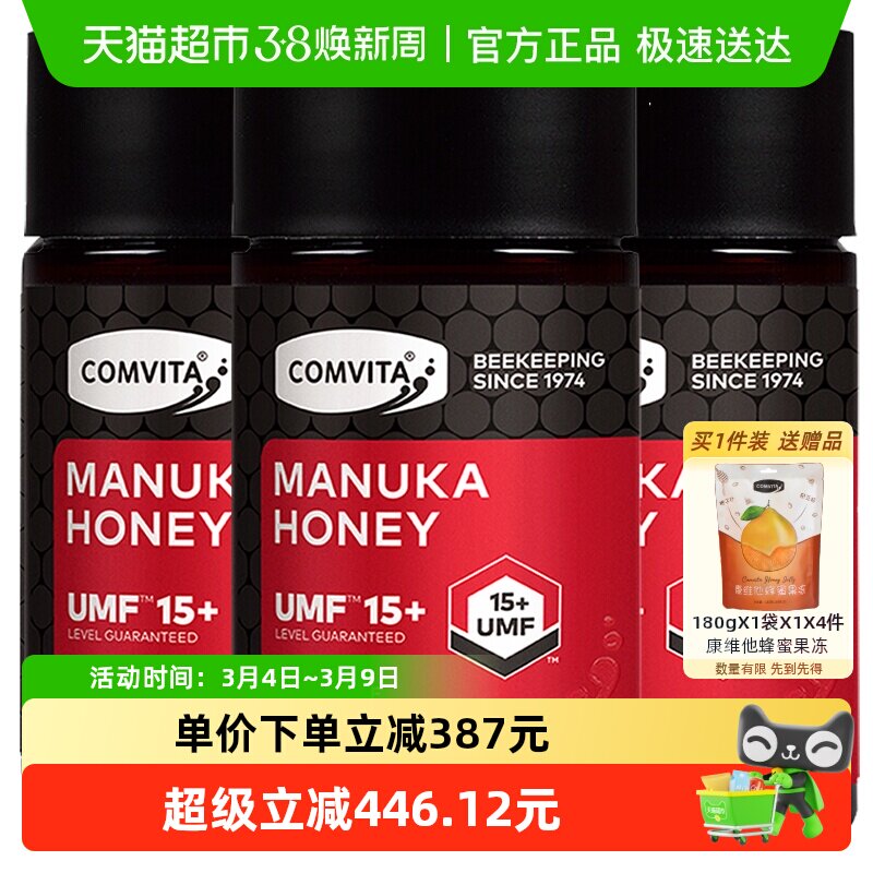 新西兰进口康维他麦卢卡蜂蜜UMF15+250g*3瓶高加数稀有天然成熟蜜