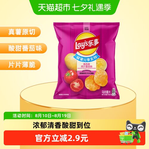 乐事FIFA原切薯片观赛派对135g