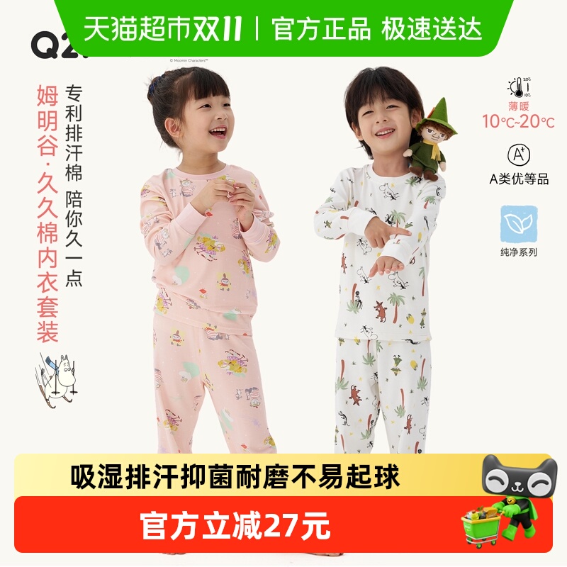 Q21吸湿排汗抑菌保暖秋衣裤套装