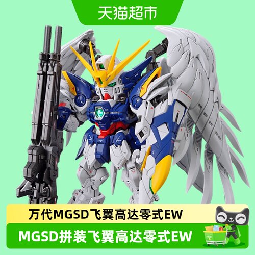 万代飞翼零式MGSD天使拼装模型
