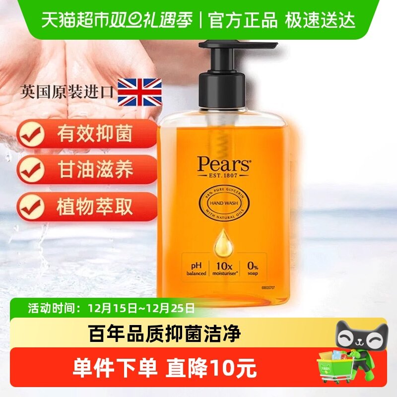 洗手液保湿清洁抗菌Pears梨牌