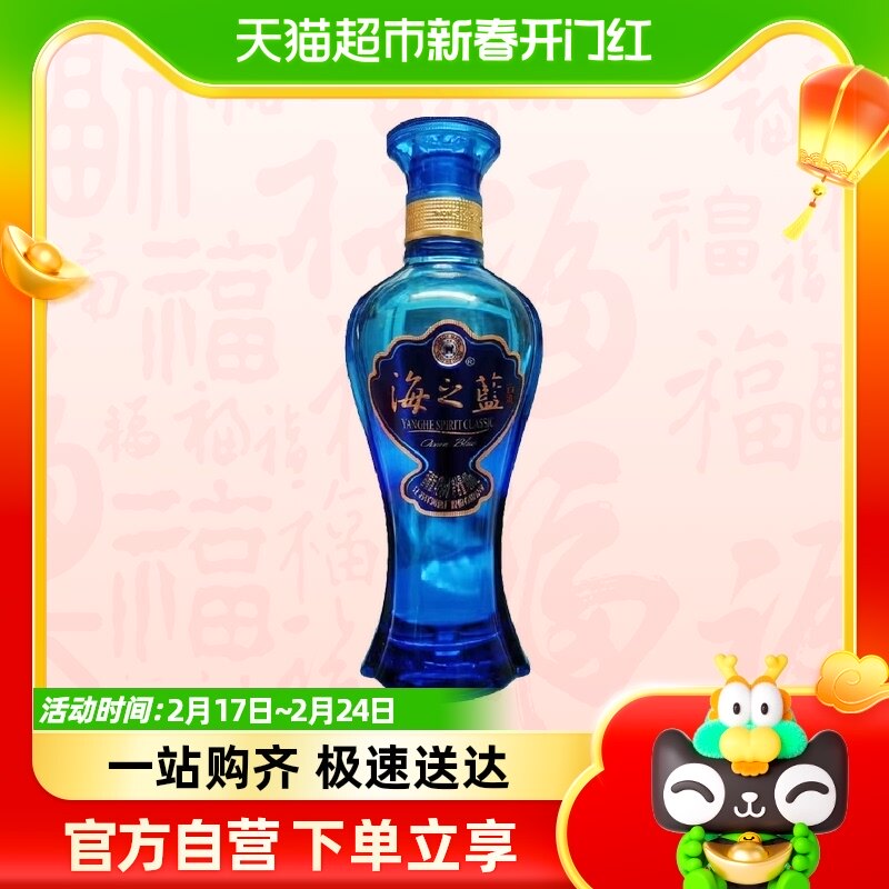 洋河海之蓝42度100ml*1瓶