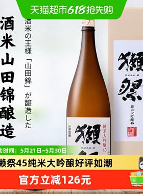 獭祭四割五分纯米大吟酿清酒1800ml日本原装进口